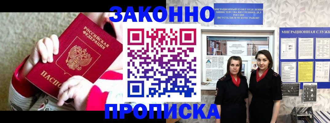 прописка регистрация в Кыштыме