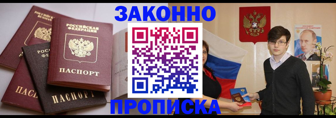 прописка для работы в Кыштыме