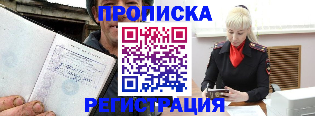 регистрация в Кыштыме