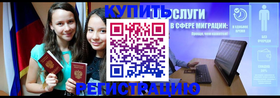 прописка для работы в Кыштыме